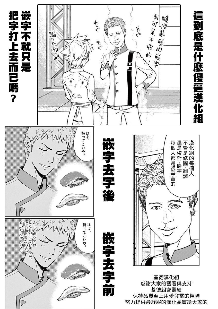 烘焙王~超现实~漫画,第9话5图