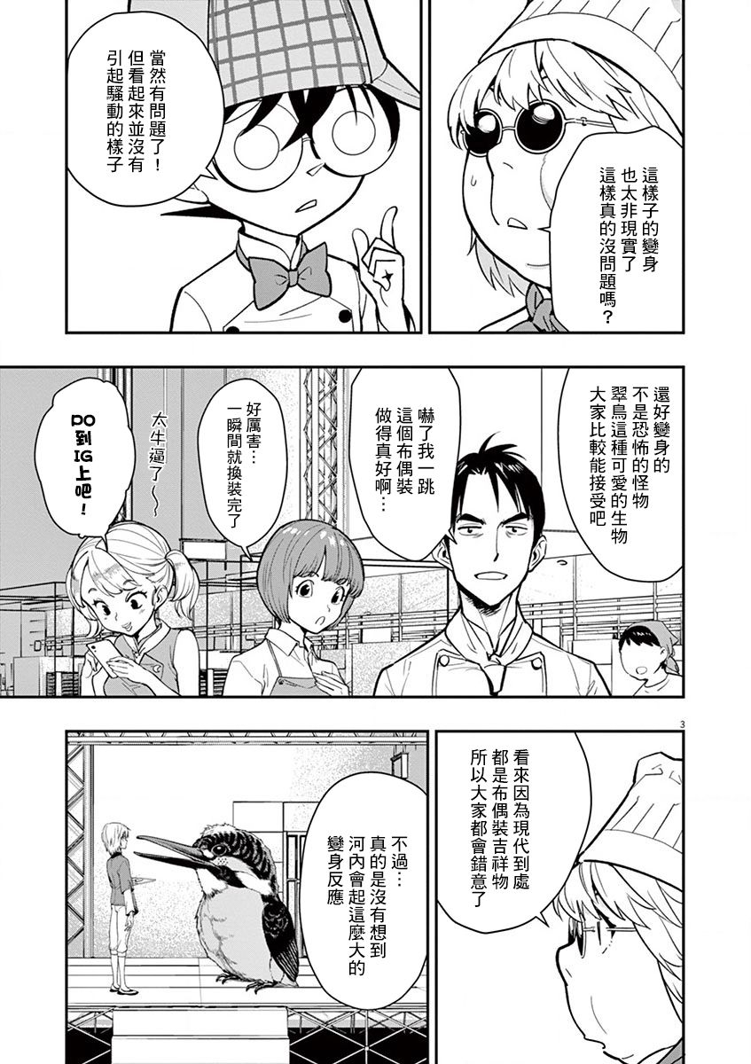 烘焙王~超现实~漫画,第9话3图