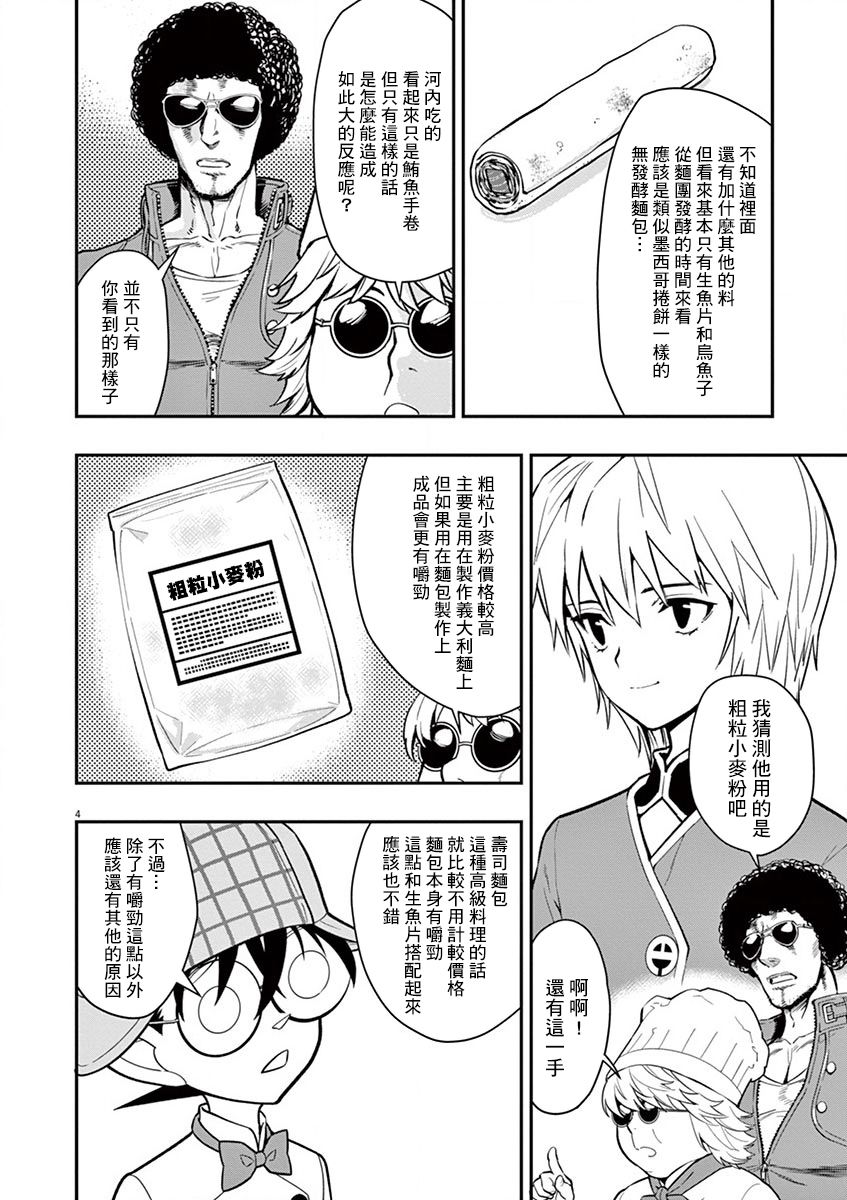 烘焙王~超现实~漫画,第9话4图