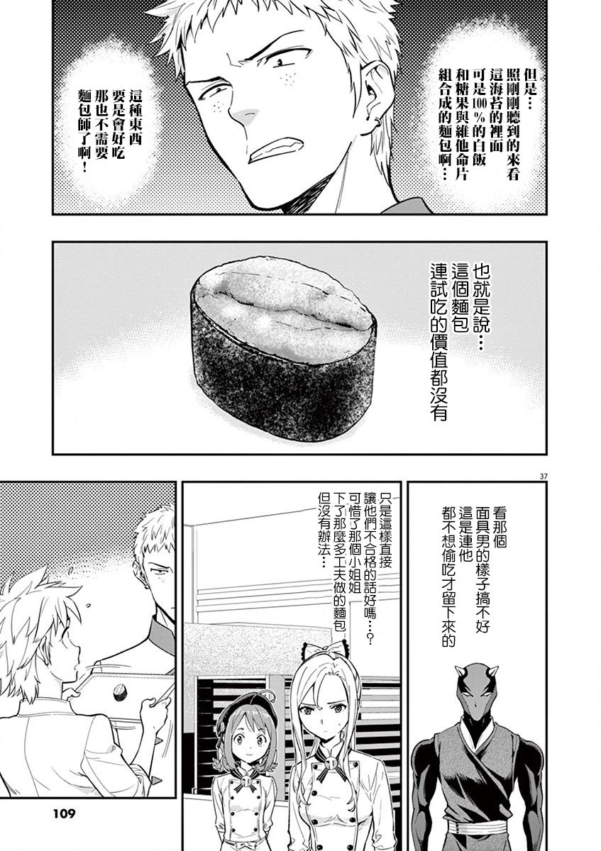 烘焙王~超现实~漫画,第9话1图