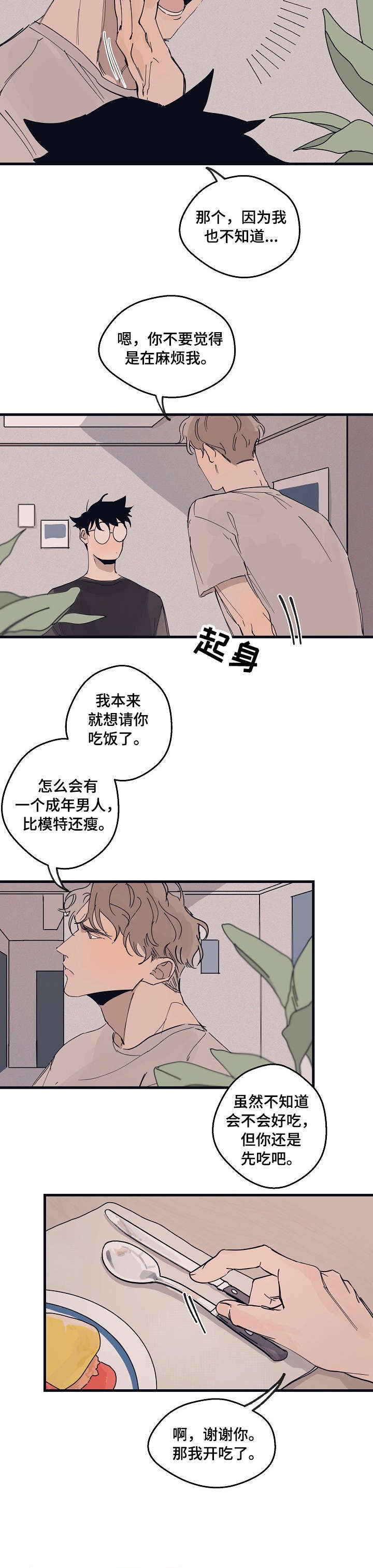 时尚跑步套装漫画,第9章：复杂2图