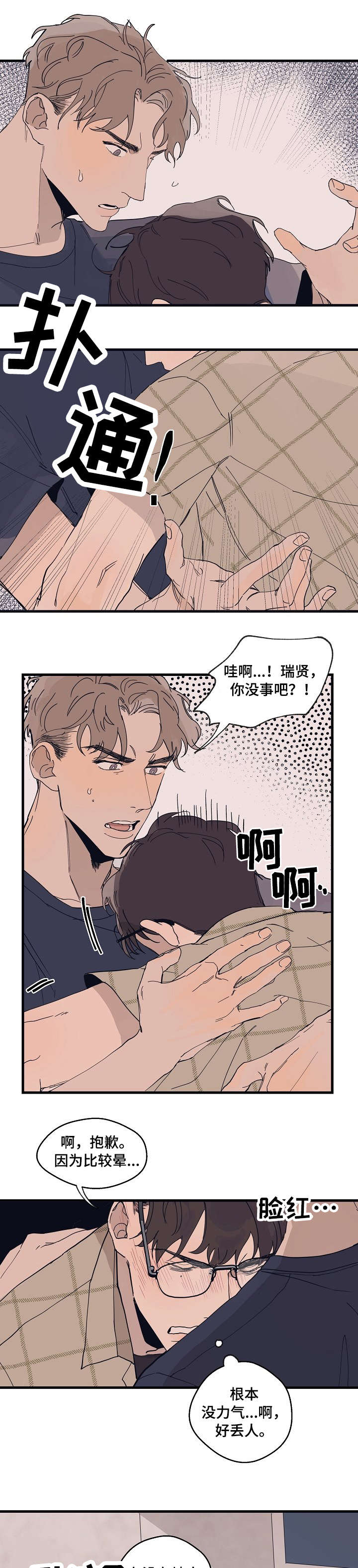 时尚奶奶漫画,第9章：复杂1图