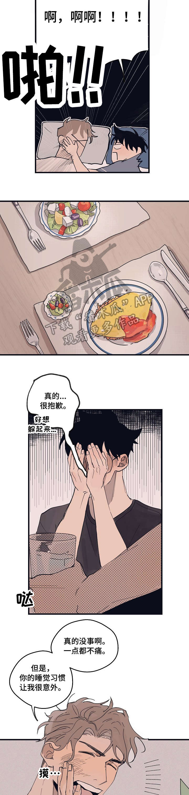 时尚跑步套装漫画,第9章：复杂1图