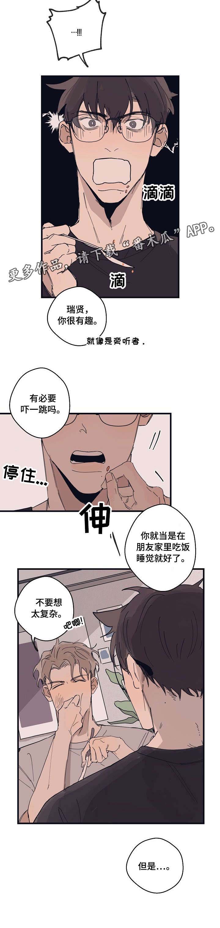 时尚跑步套装漫画,第9章：复杂4图