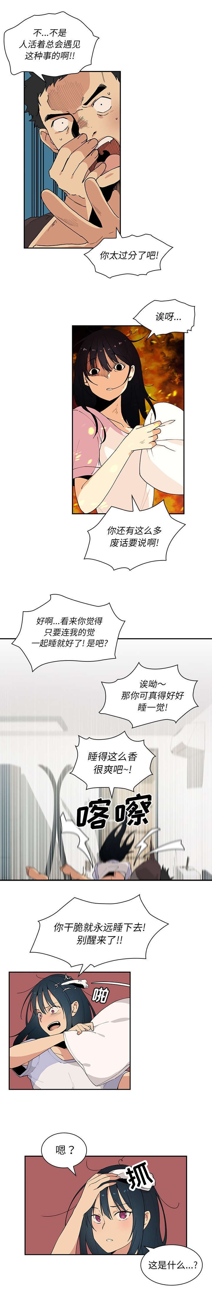 窗外芳邻漫画漫画,第1章：桌底小故事5图