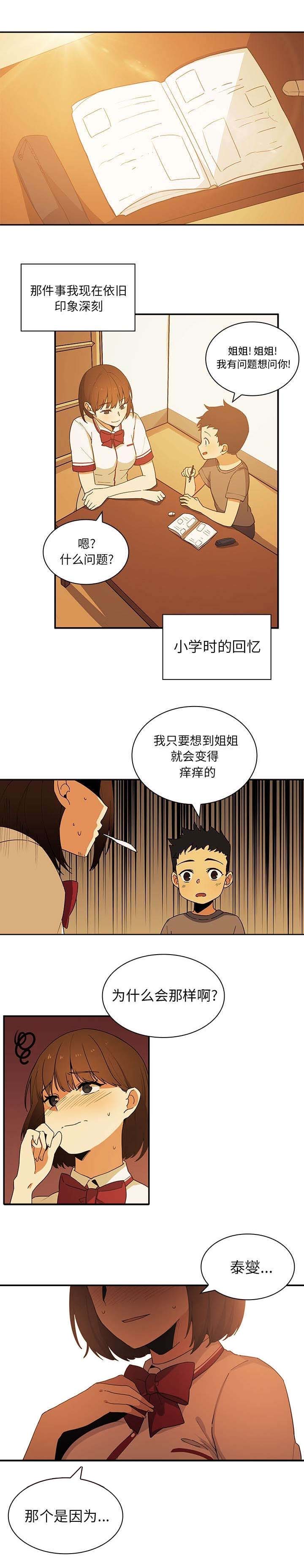 窗外芳邻漫画漫画,第1章：桌底小故事1图