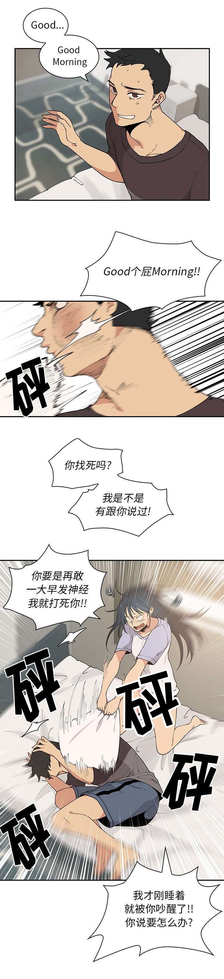 窗外芳邻漫画漫画,第1章：桌底小故事4图