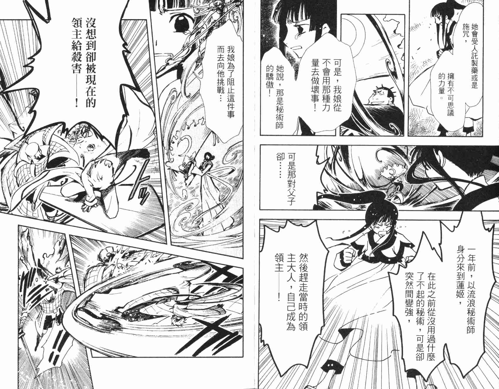 翼Tsubasa漫画,第3卷4图