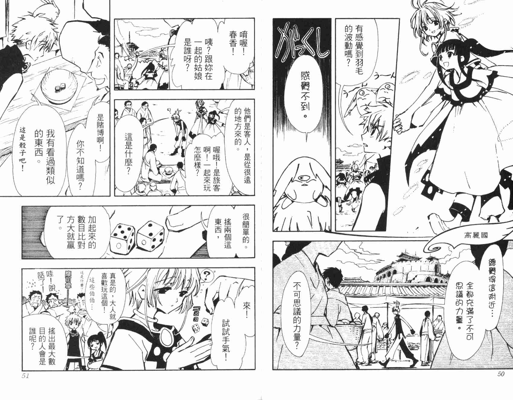 翼Tsubasa漫画,第3卷2图