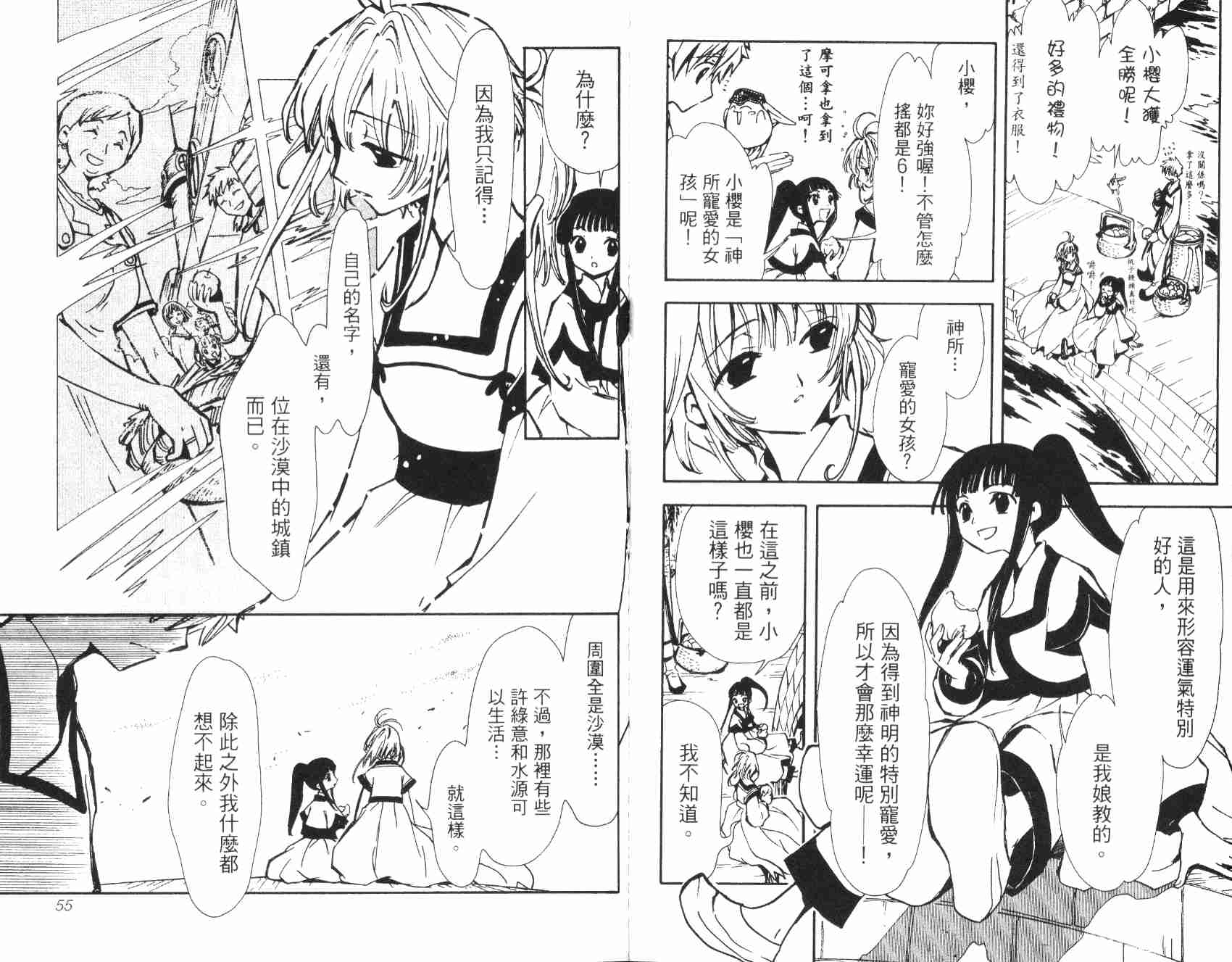 翼Tsubasa漫画,第3卷4图