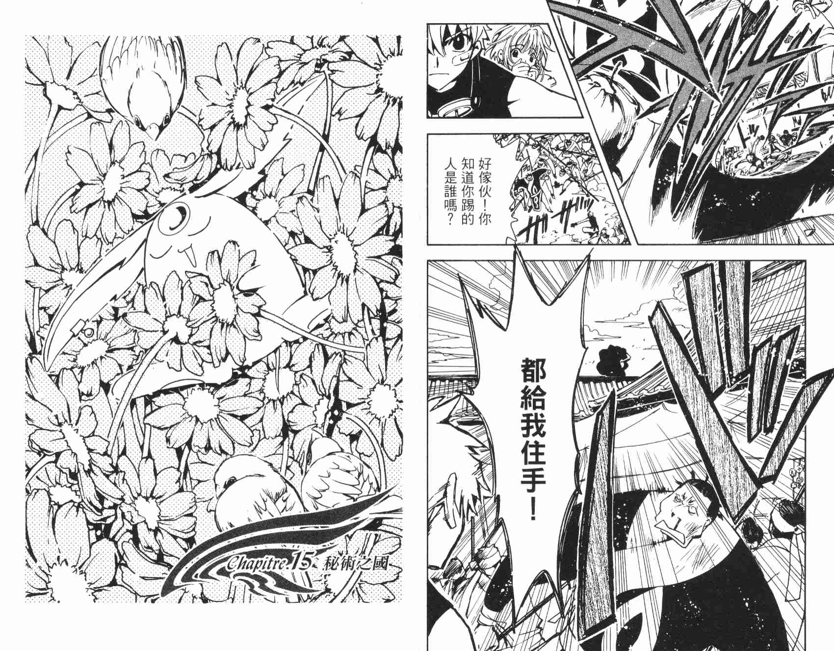 翼Tsubasa漫画,第3卷3图