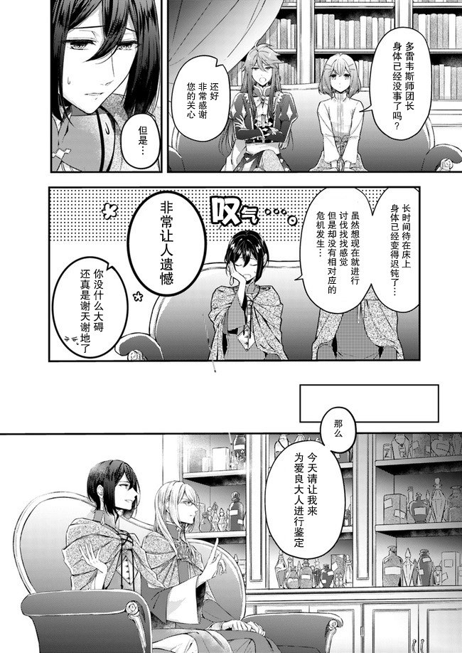 圣女的魔力是万能的~另一个圣女~漫画,第2.1话4图