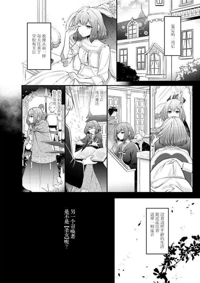 圣女的魔力是万能的~另一个圣女~漫画,第2.1话5图