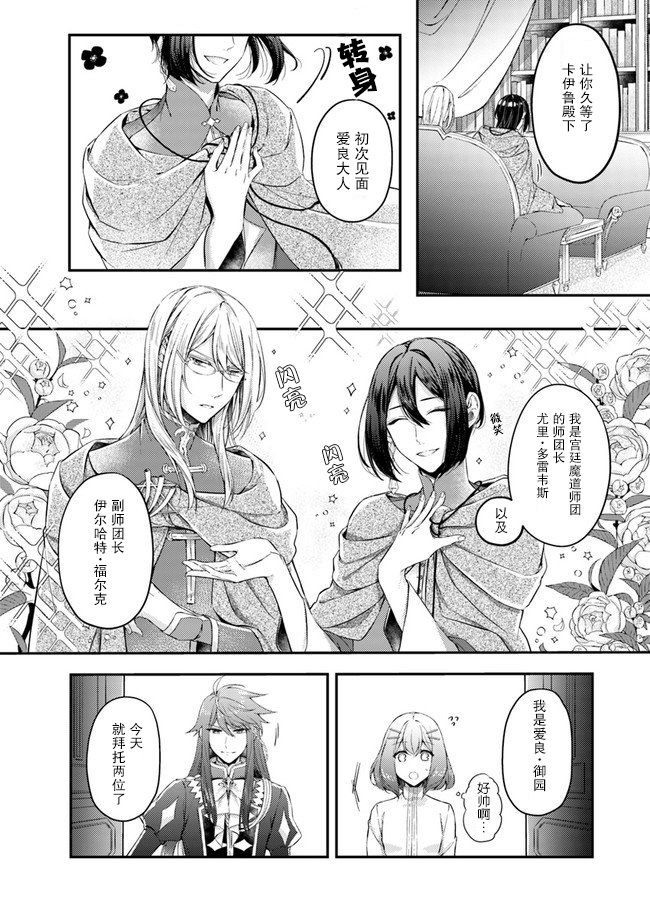 圣女的魔力是万能的~另一个圣女~漫画,第2.1话2图