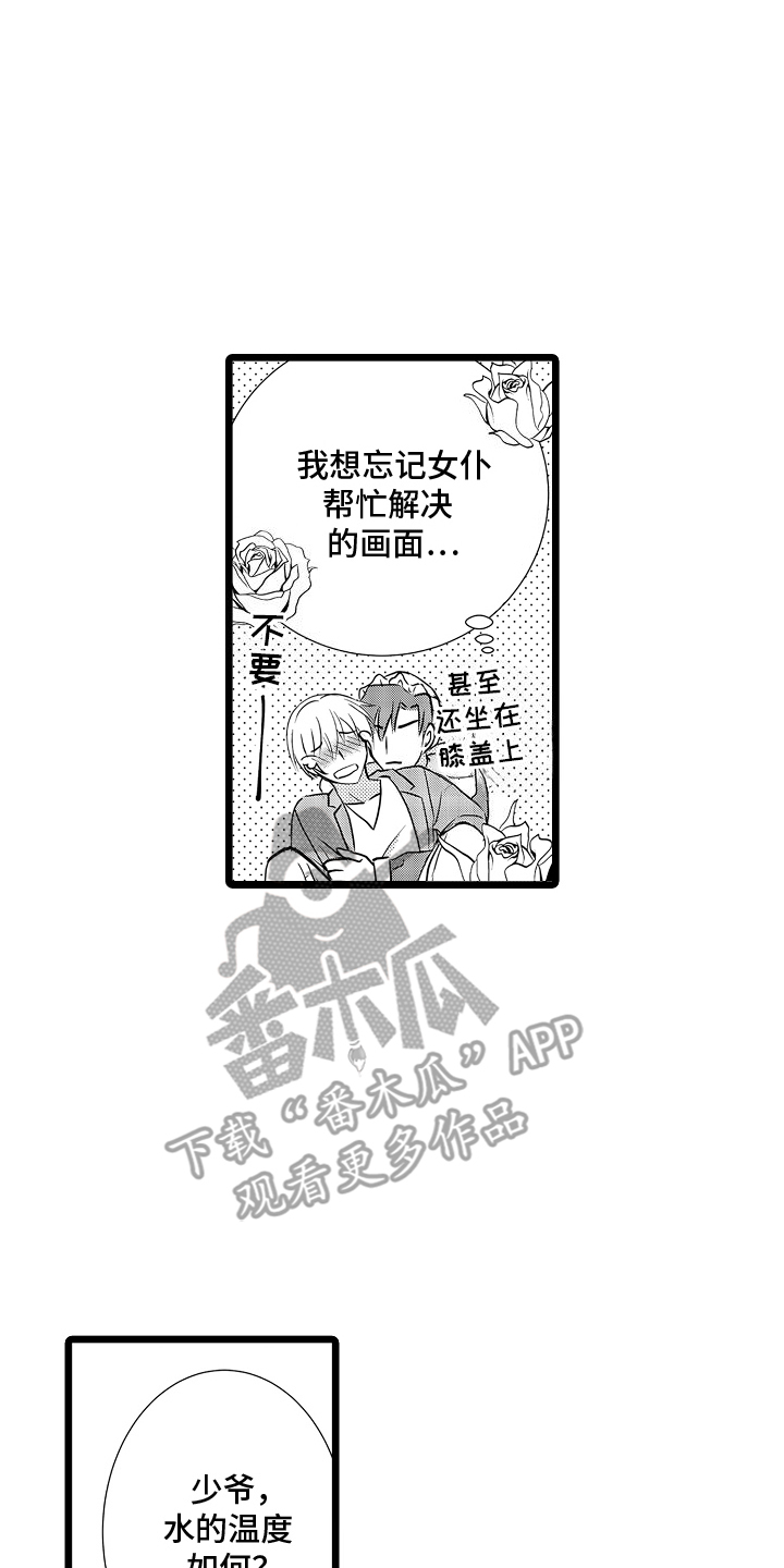 我的专属仆从漫画,第8话4图