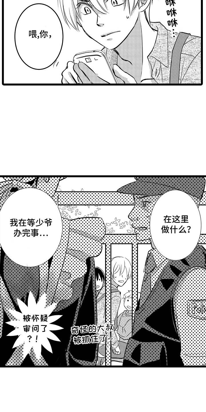 我的专属仆从漫画,第9话3图