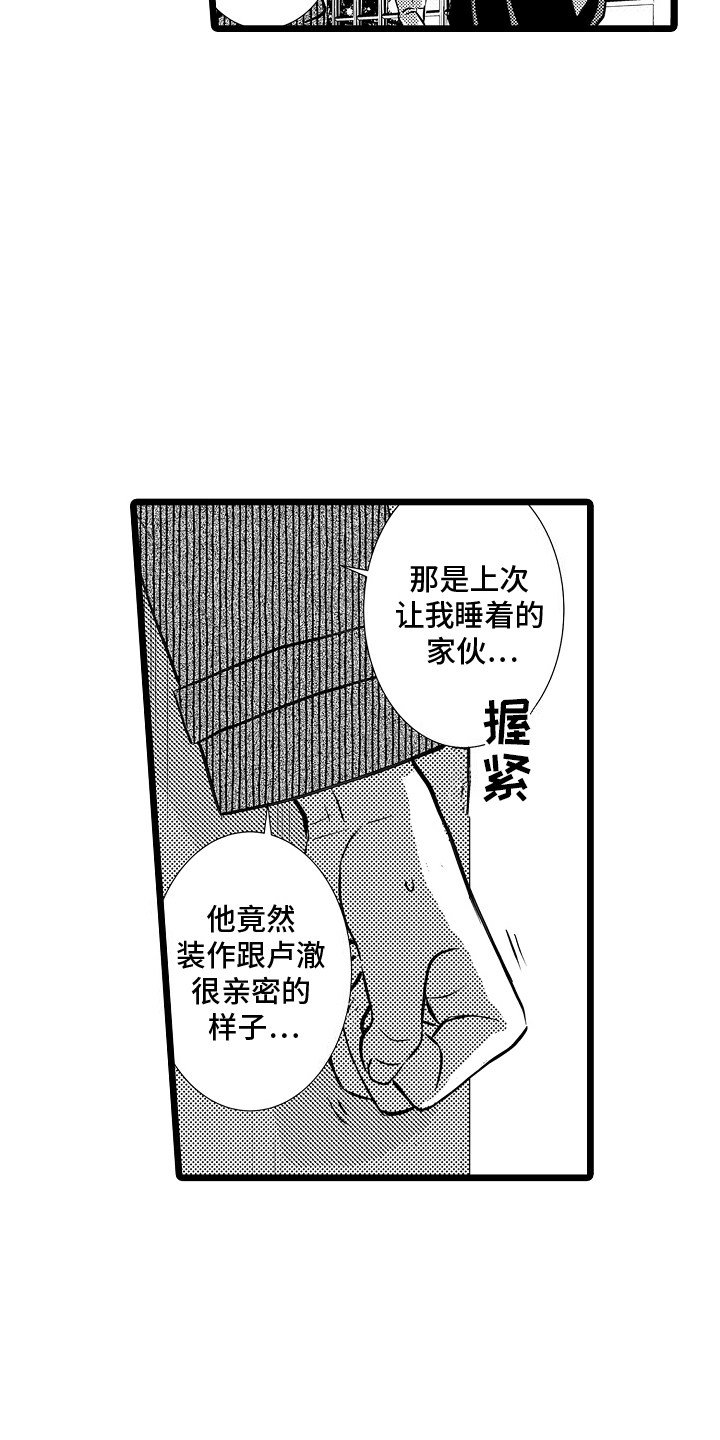 我的专属仆从漫画,第10话3图