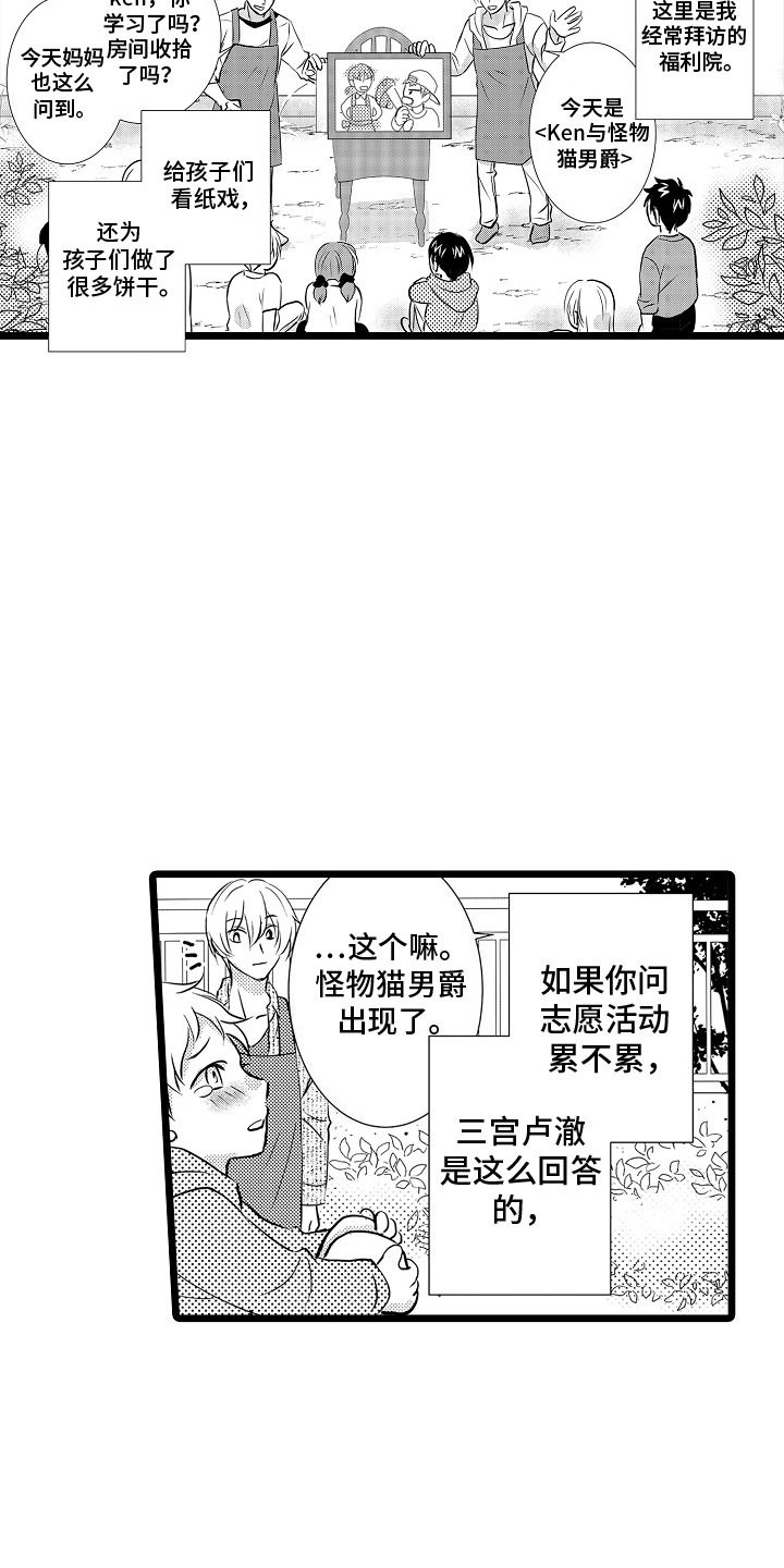 我的专属仆从漫画,第9话2图