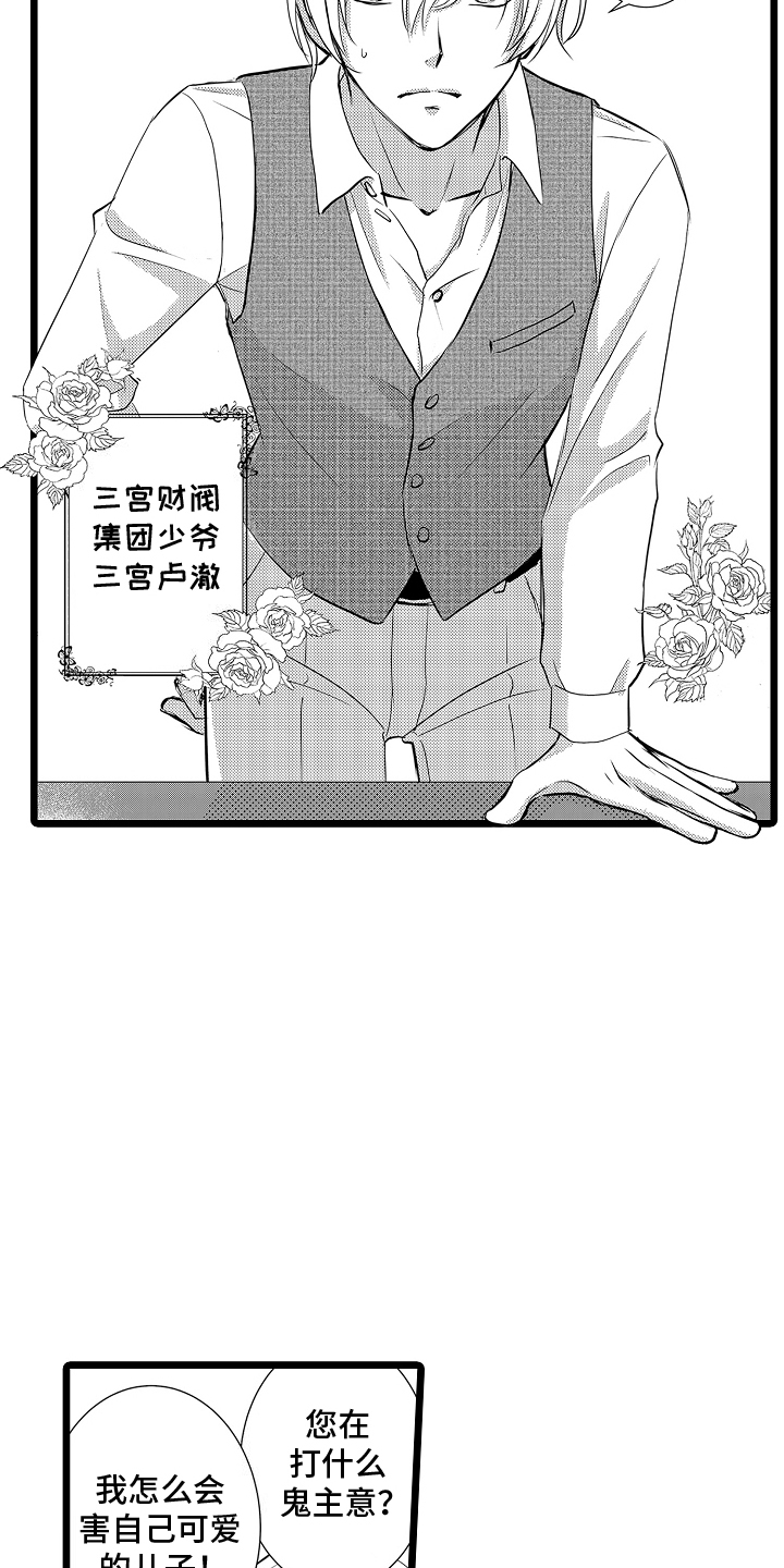 我的专属仆从漫画,第1话1图