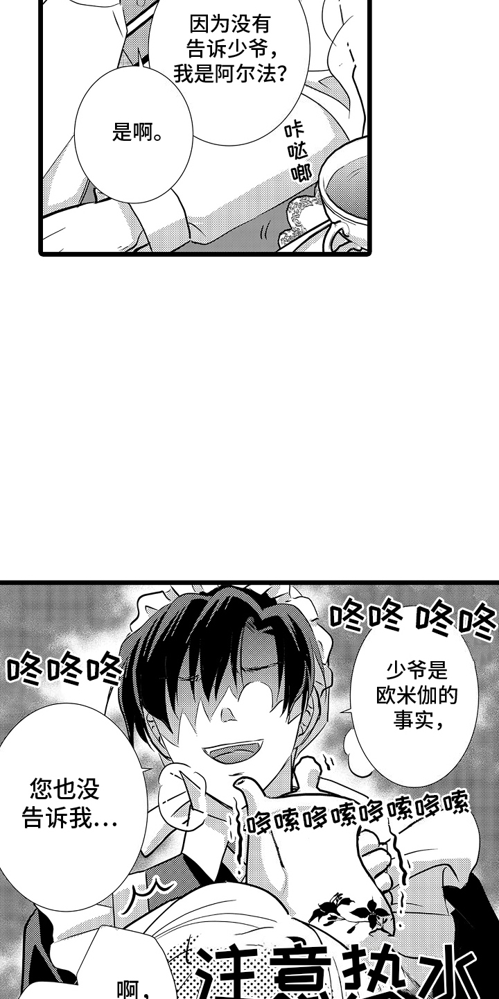 我的专属仆从漫画,第9话3图