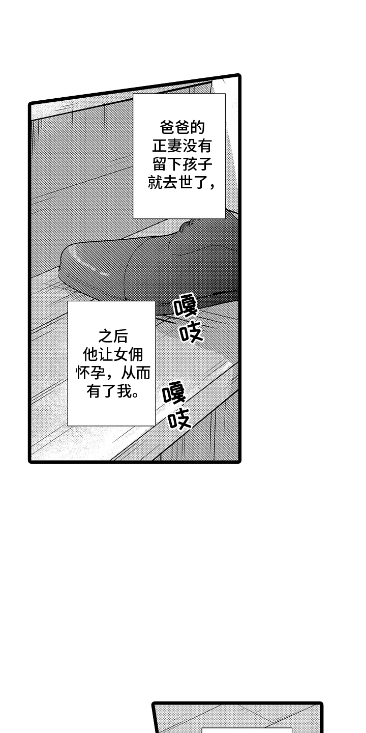 我的专属仆从漫画,第2话2图