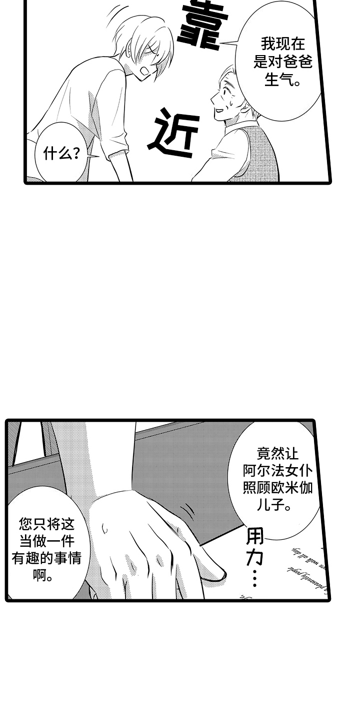 我的专属仆从漫画,第8话3图