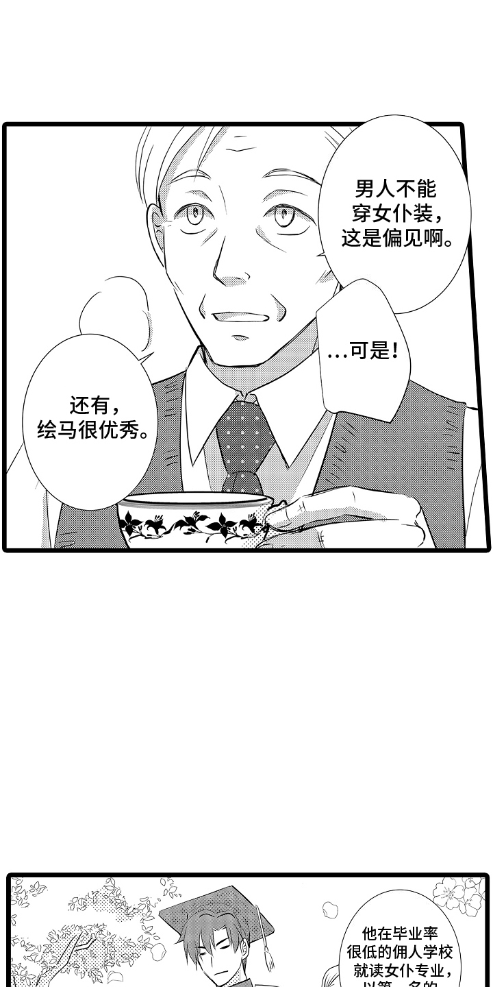 我的专属仆从漫画,第1话1图