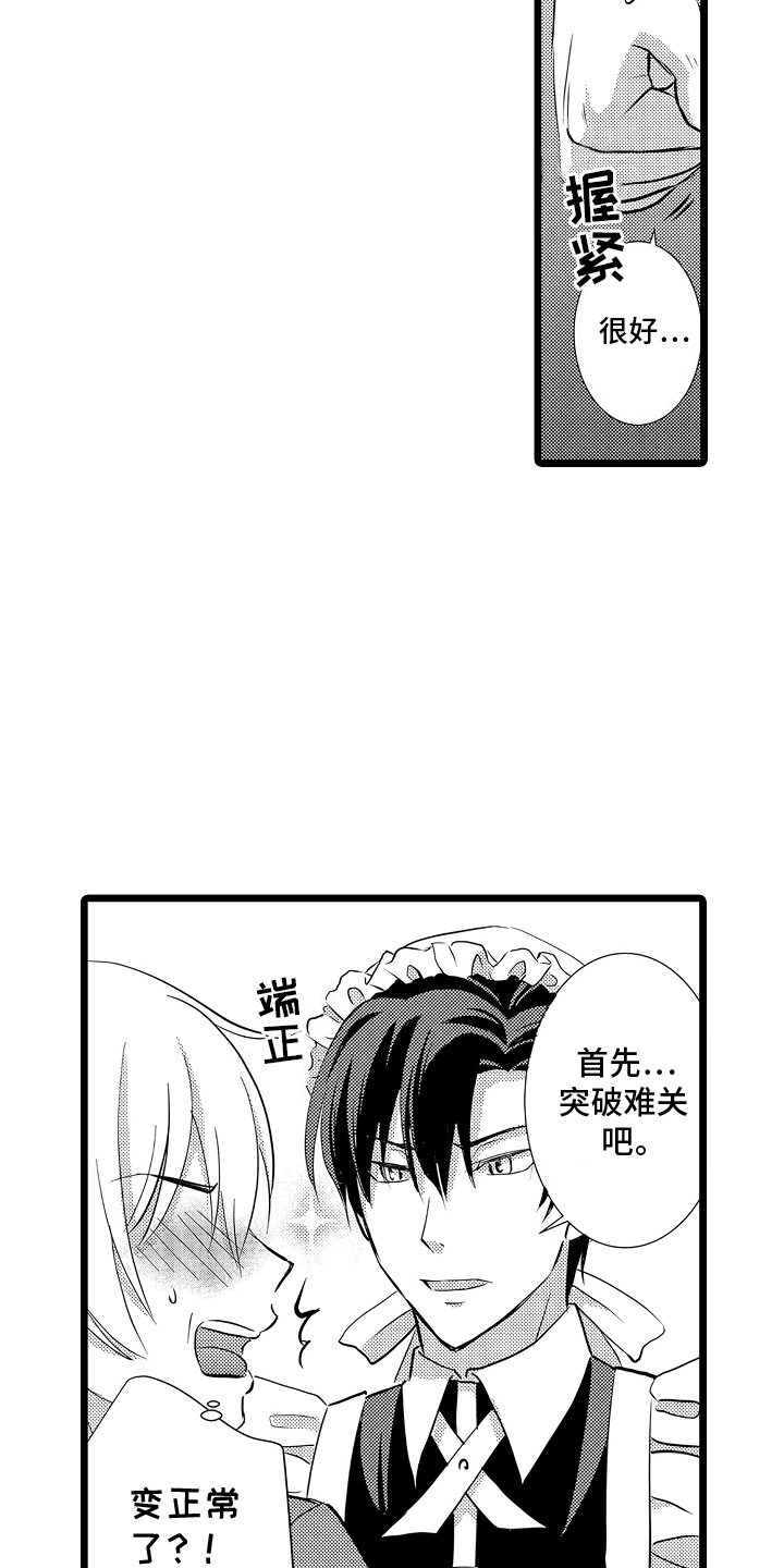 我的专属仆从漫画,第5话4图