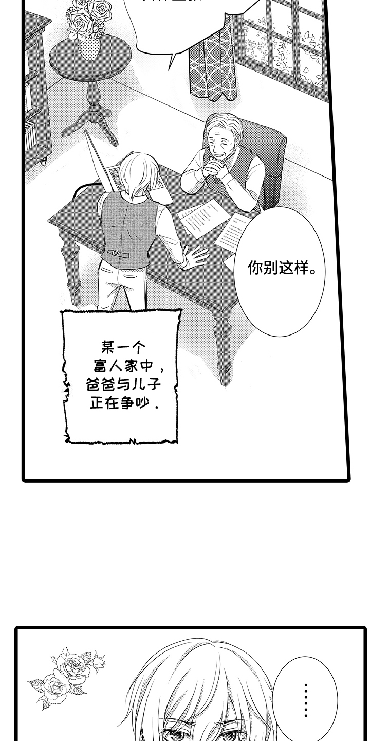 我的专属仆从漫画,第1话5图