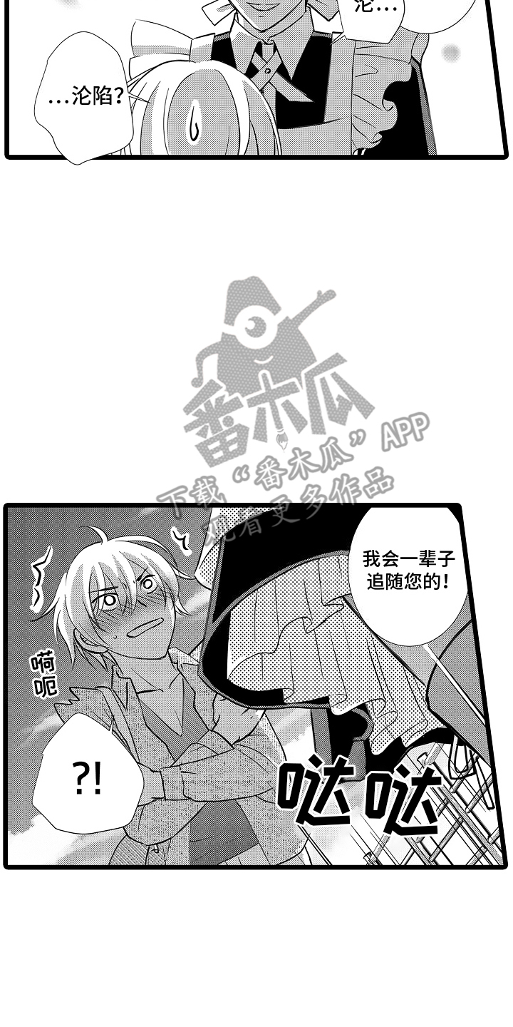 我的专属仆从漫画,第10话1图