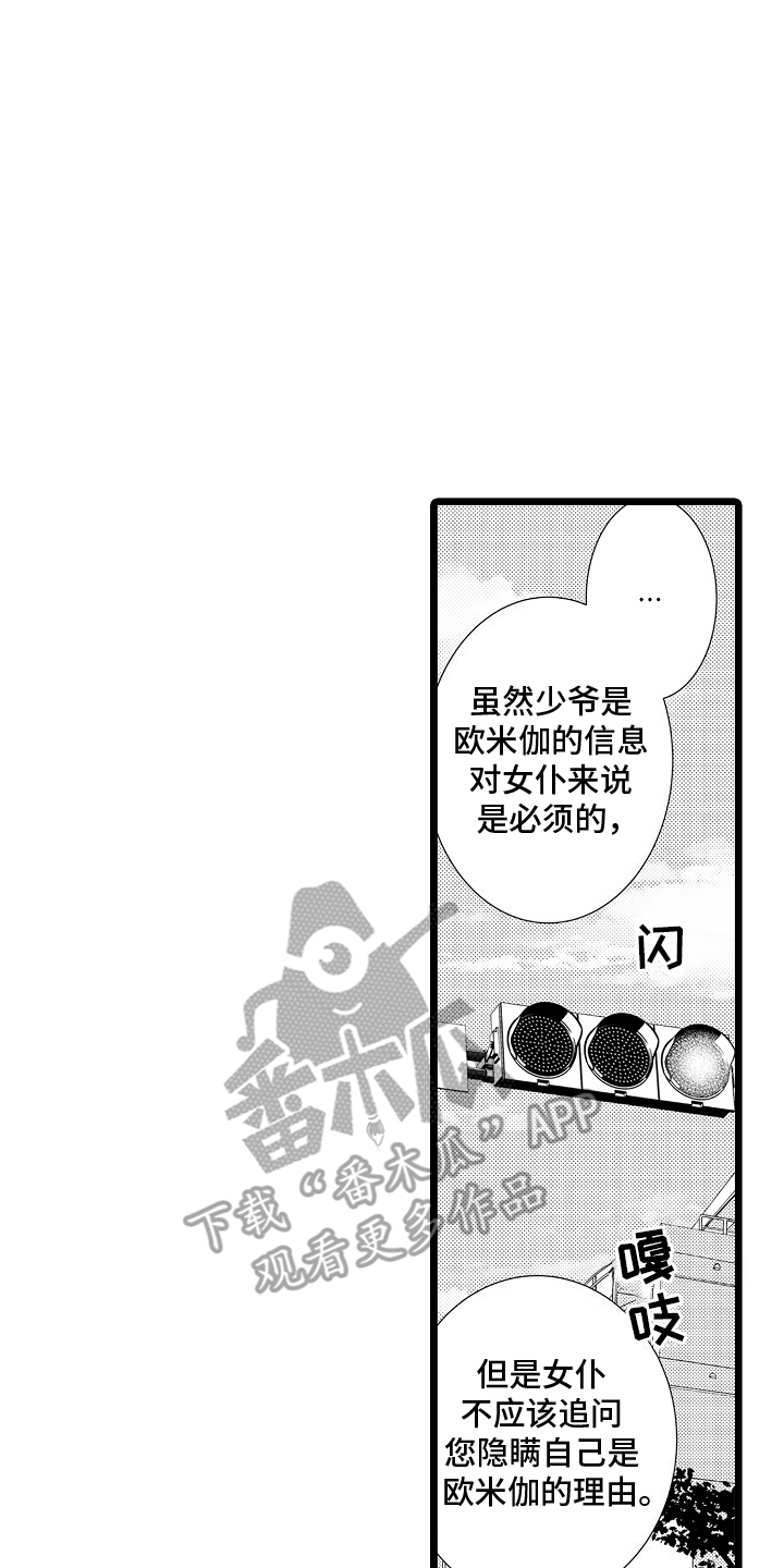 我的专属仆从漫画,第7话4图