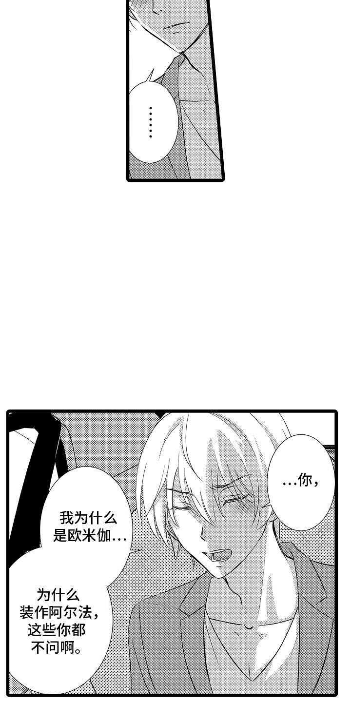 我的专属仆从漫画,第7话3图