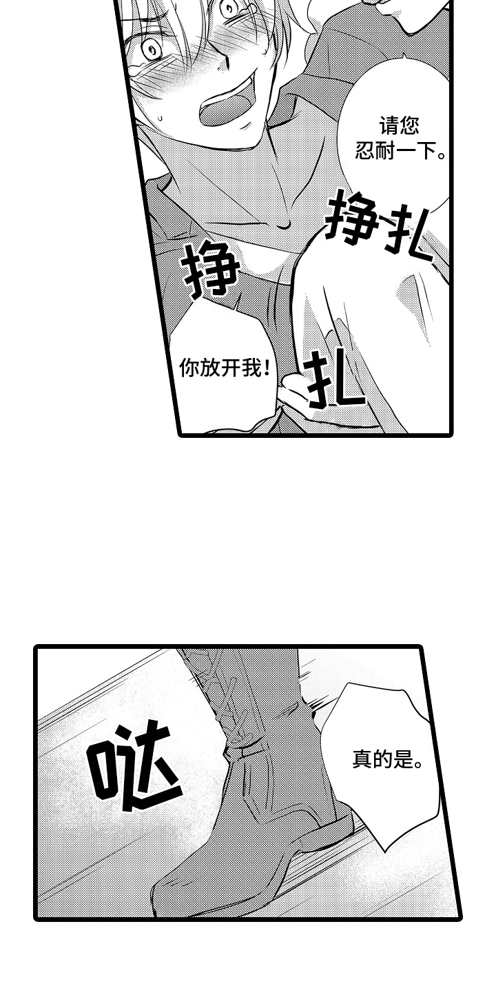 我的专属仆从漫画,第5话2图