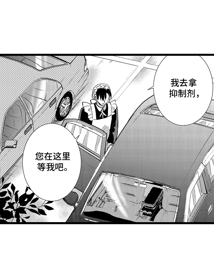 我的专属仆从漫画,第6话3图