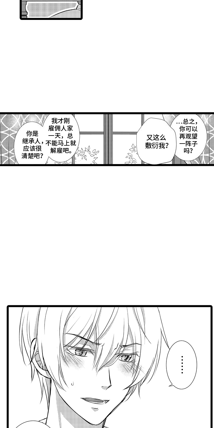 我的专属仆从漫画,第1话3图