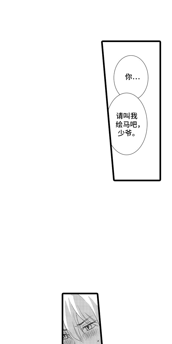 我的专属仆从漫画,第7话2图