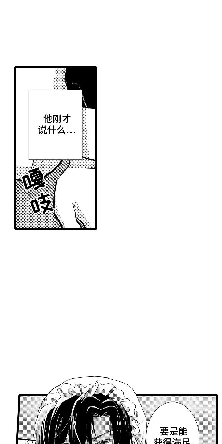 我的专属仆从漫画,第6话2图