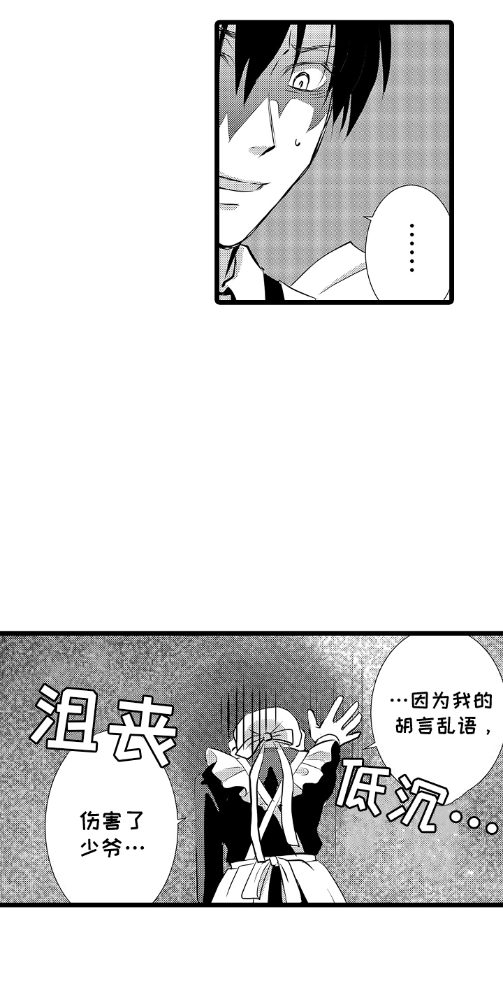 我的专属仆从漫画,第2话3图