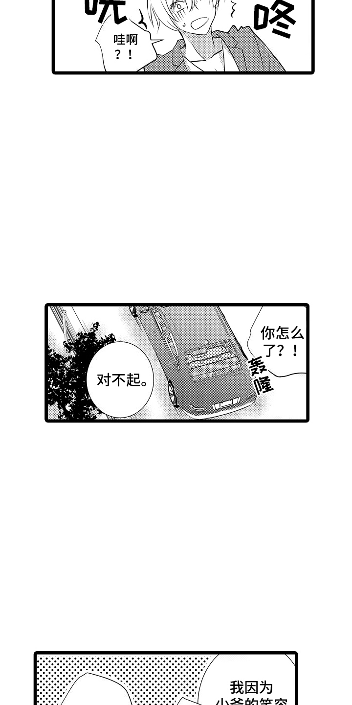 我的专属仆从漫画,第7话4图