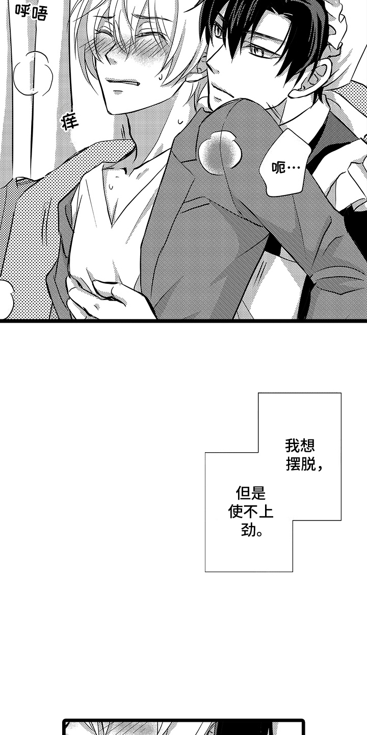 我的专属仆从漫画,第6话5图