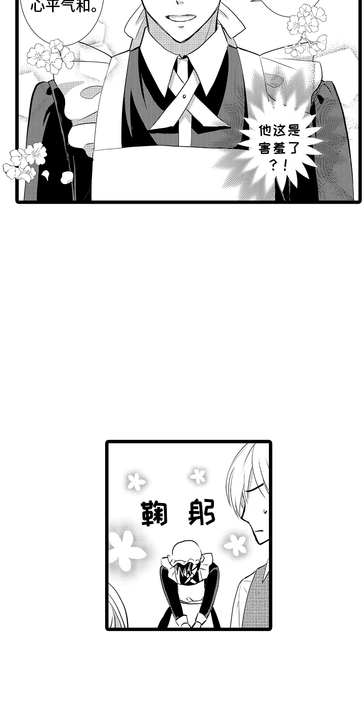 我的专属仆从漫画,第1话2图