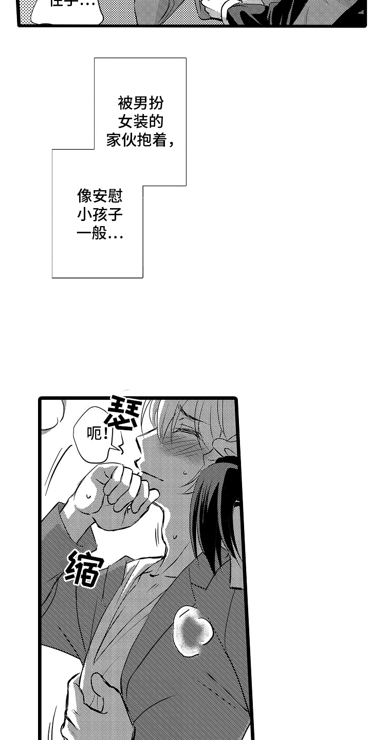 我的专属仆从漫画,第7话2图