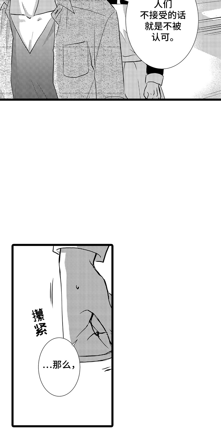 我的专属仆从漫画,第10话5图