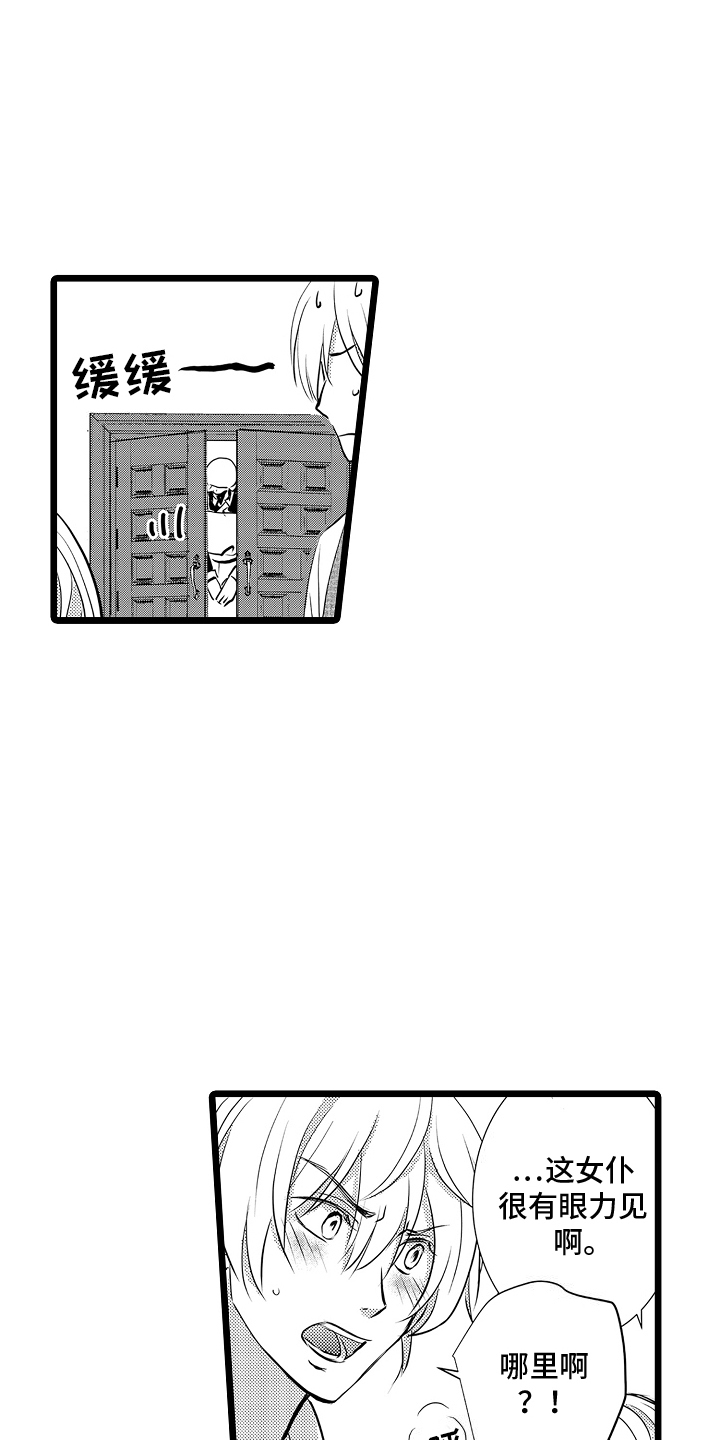 我的专属仆从漫画,第1话3图