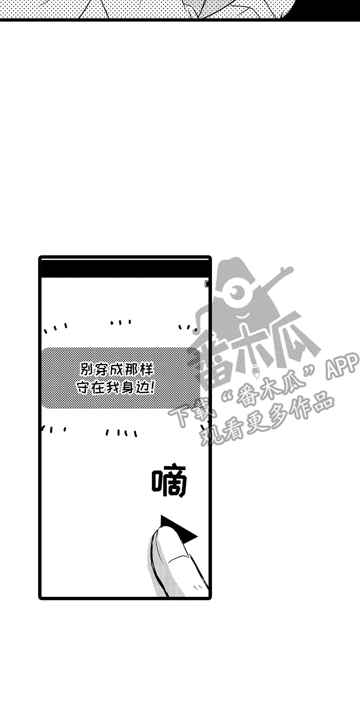 我的专属仆从漫画,第9话1图