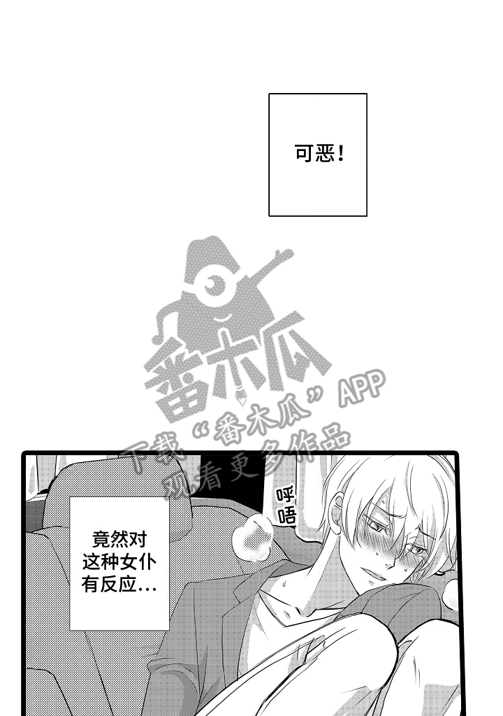 我的专属仆从漫画,第6话4图