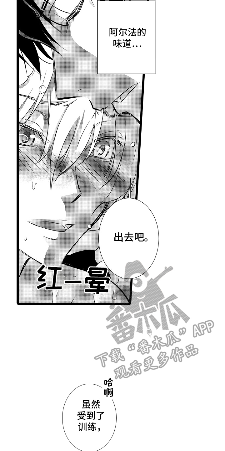 我的专属仆从漫画,第8话5图