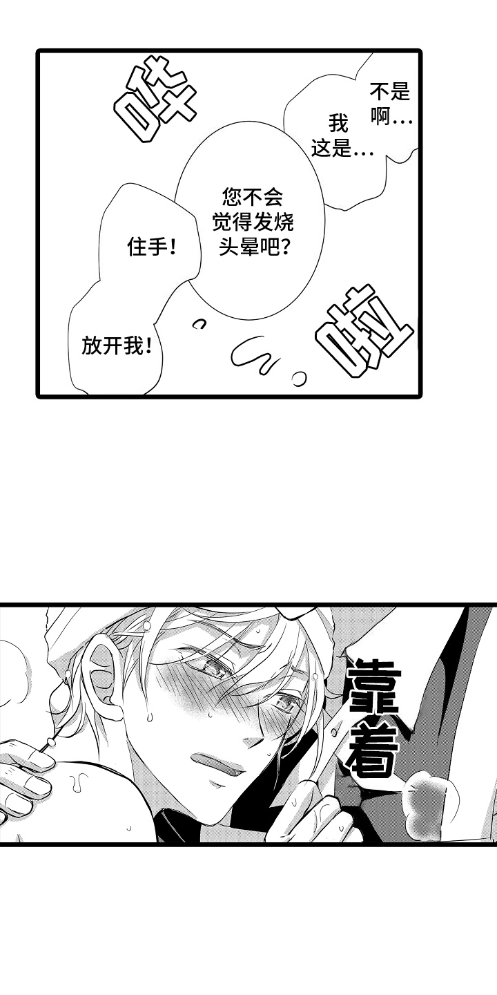 我的专属仆从漫画,第8话3图