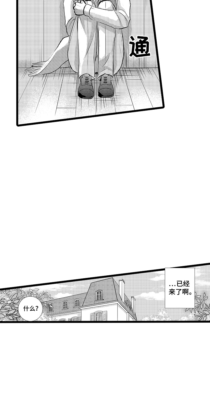 我的专属仆从漫画,第3话5图