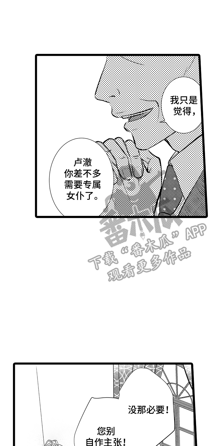 我的专属仆从漫画,第1话4图